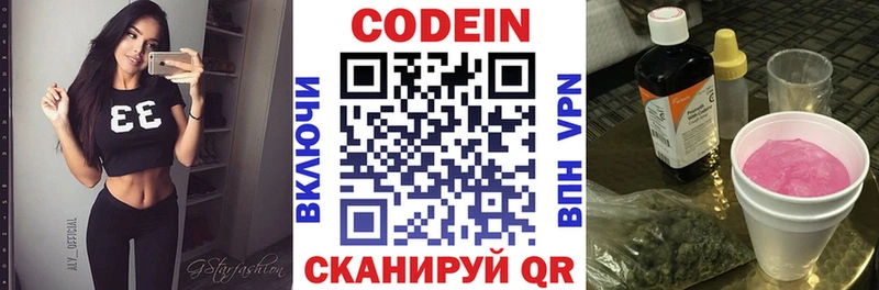 купить закладку  Билибино  Кодеин напиток Lean (лин) 
